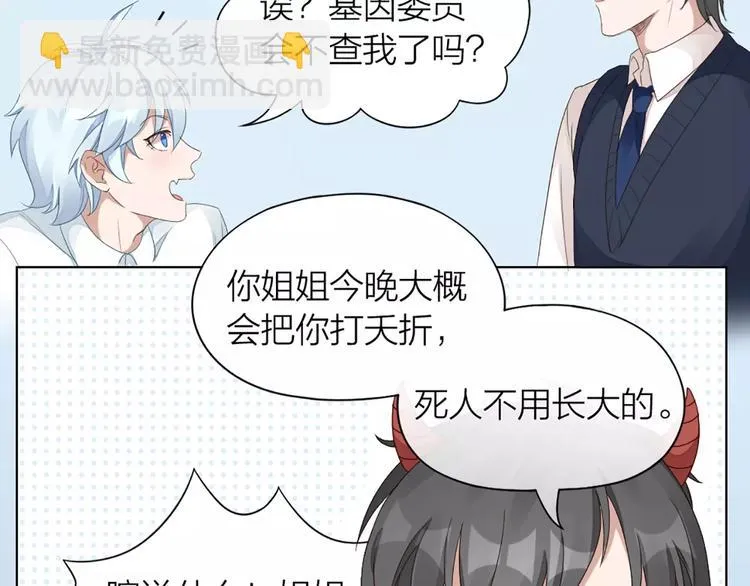 第34话 特殊教育 第36页