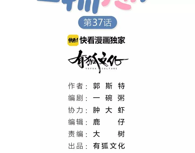 第37话 你可是“成功品” 第2页