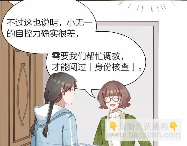 第37话 你可是“成功品” 第6页