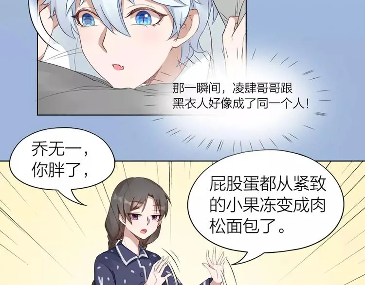 第37话 你可是“成功品” 第14页