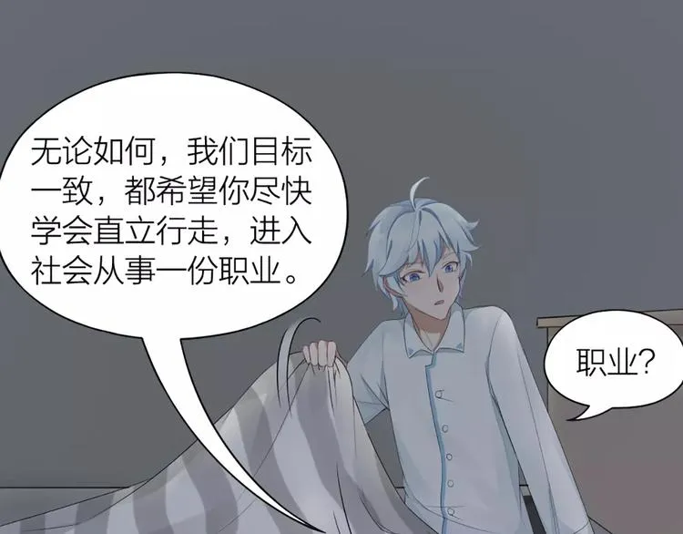 第37话 你可是“成功品” 第21页