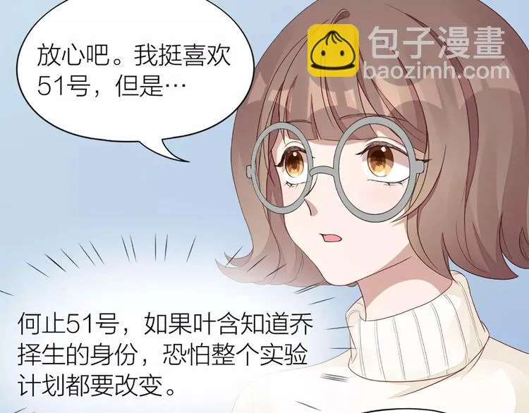 第37话 你可是“成功品” 第42页