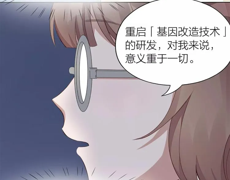 第37话 你可是“成功品” 第43页