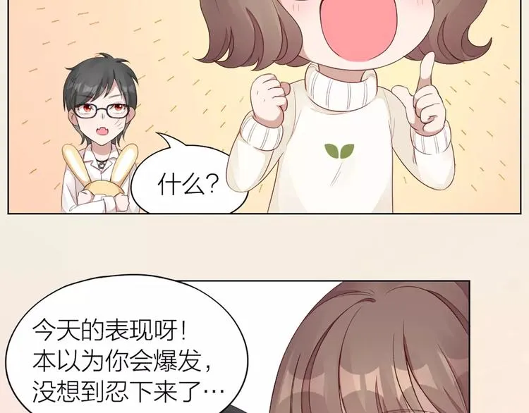 第37话 你可是“成功品” 第45页