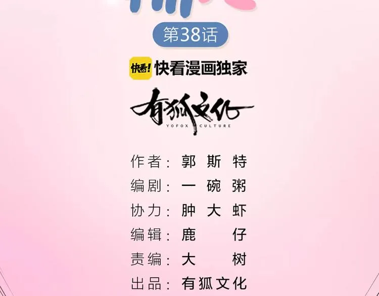 第38话 我可是个好主人 第2页