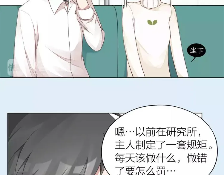 第38话 我可是个好主人 第7页