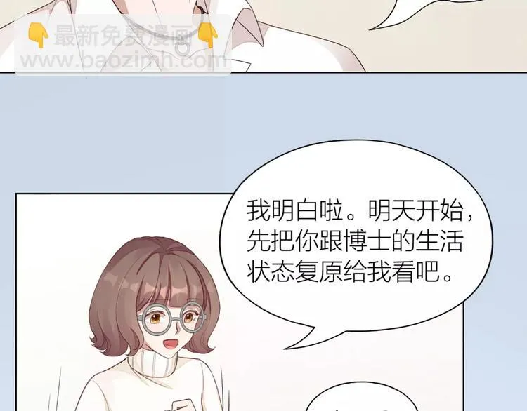 第38话 我可是个好主人 第11页