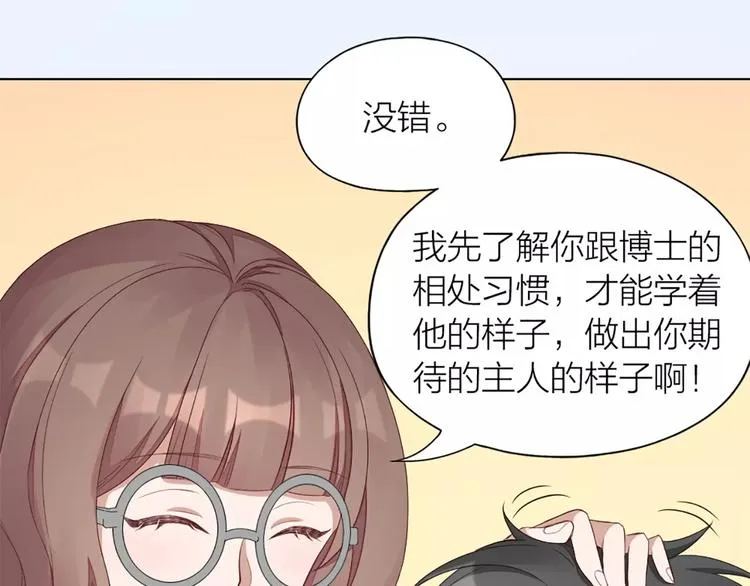 第38话 我可是个好主人 第13页