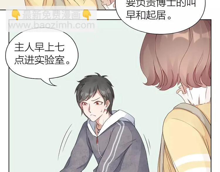 第38话 我可是个好主人 第25页