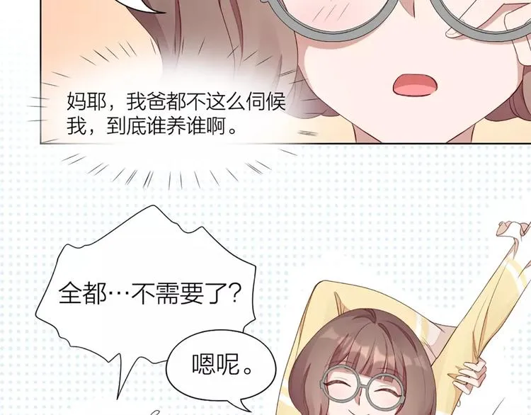 第38话 我可是个好主人 第28页