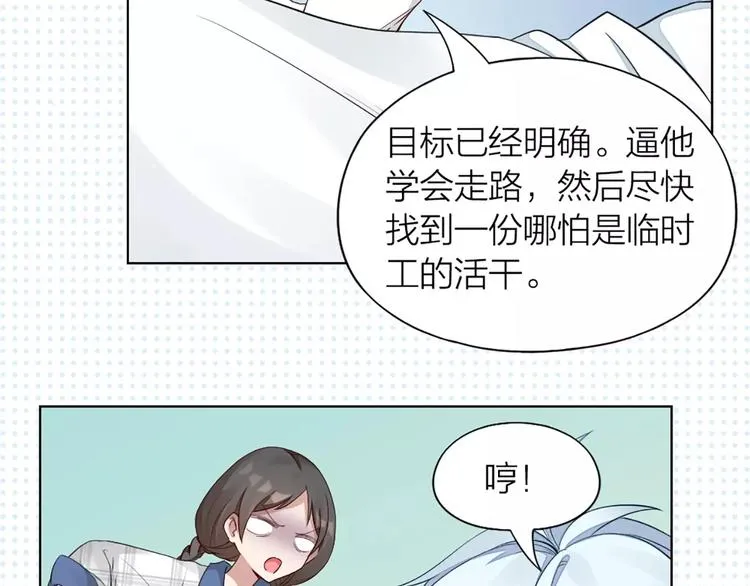 第38话 我可是个好主人 第39页