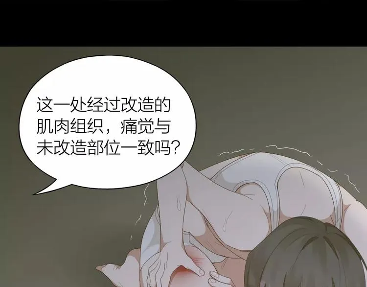 第39话 残酷的人体实验 第47页
