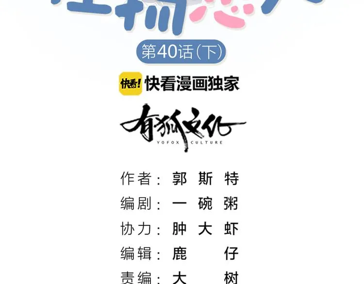 第41话 我的膝盖会发光 第2页