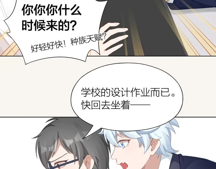 第41话 我的膝盖会发光 第16页