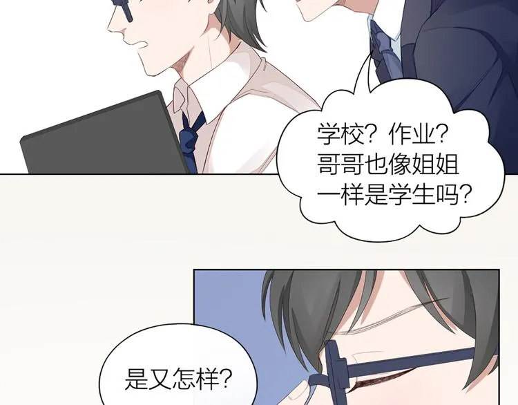 第41话 我的膝盖会发光 第17页
