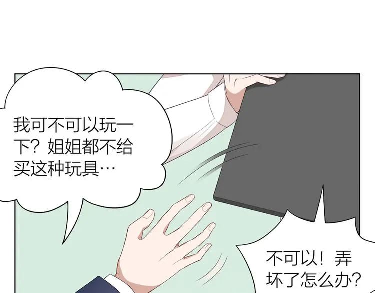 第41话 我的膝盖会发光 第21页
