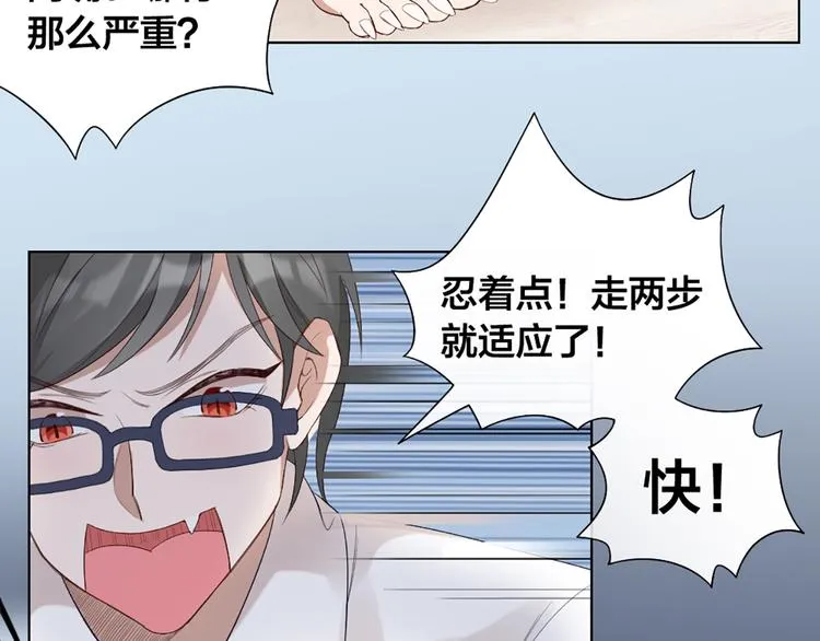 第41话 我的膝盖会发光 第31页
