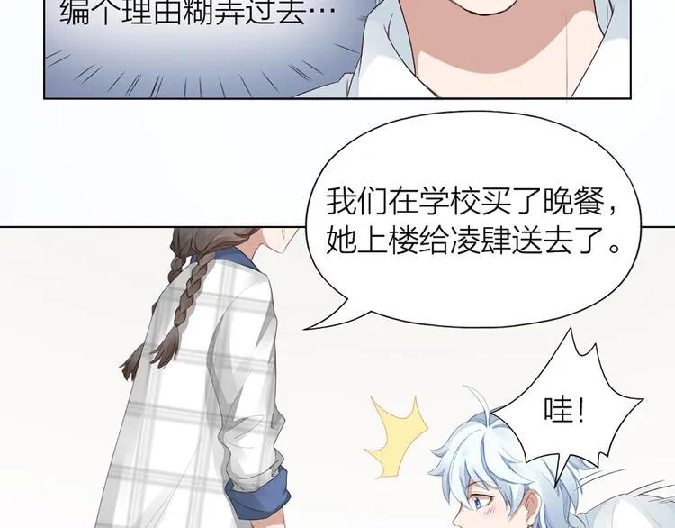 第42话 第一次叫主人 第32页