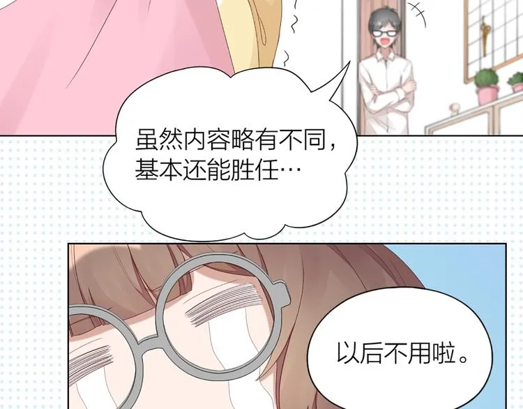 第42话 第一次叫主人 第46页