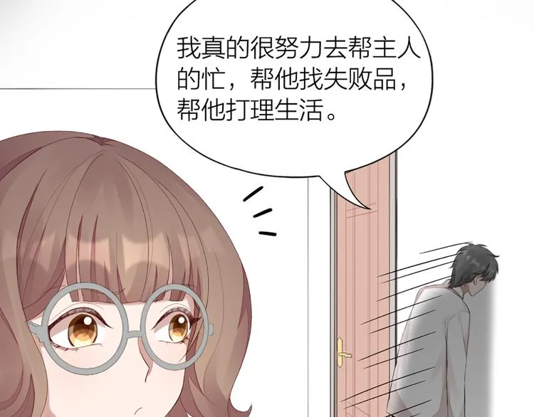 第42话 第一次叫主人 第58页