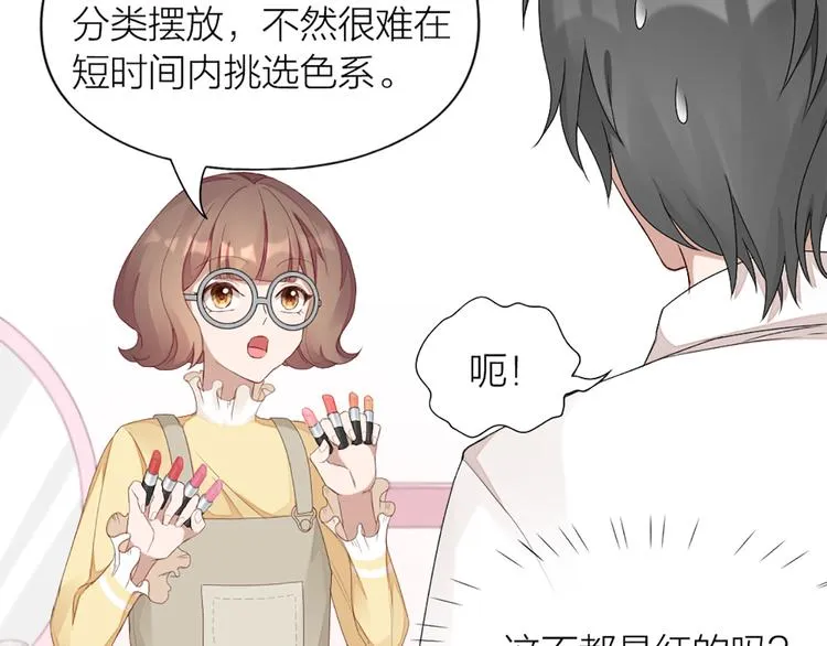 第42话 第一次叫主人 第66页
