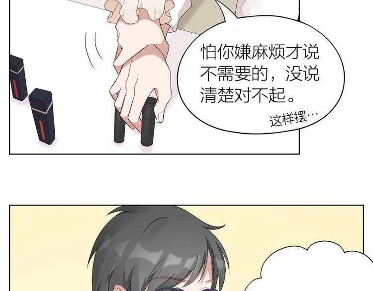 第42话 第一次叫主人 第68页