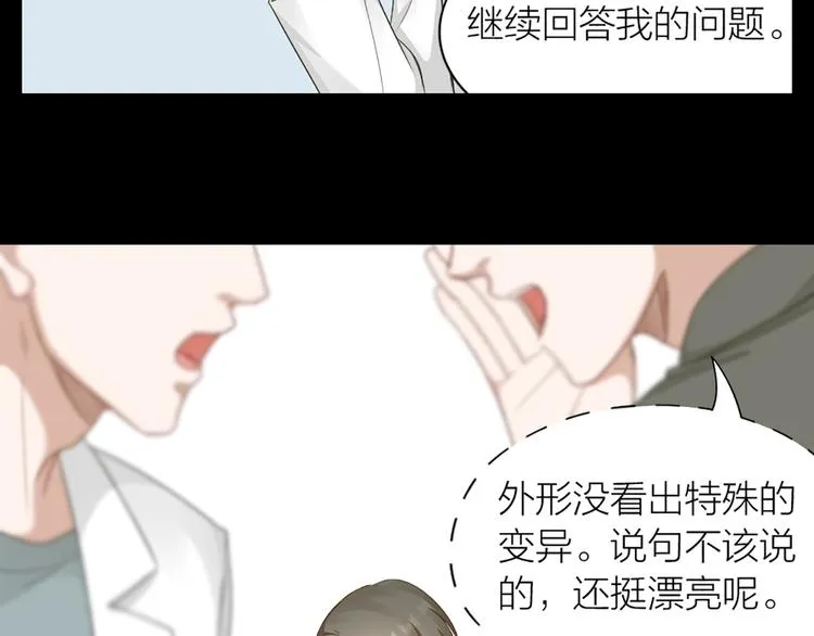 第46话 失语的原因 第31页