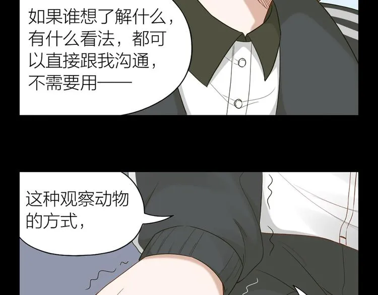 第46话 失语的原因 第37页