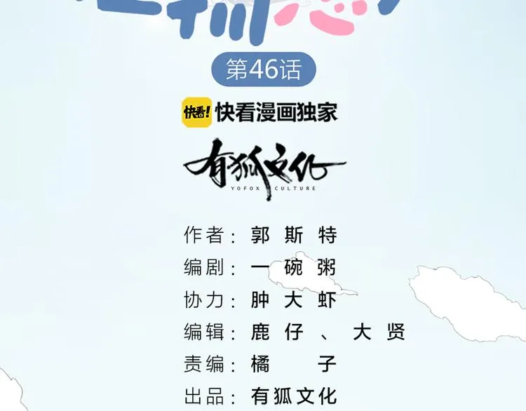 第47话 让学长苏醒的办法 第2页