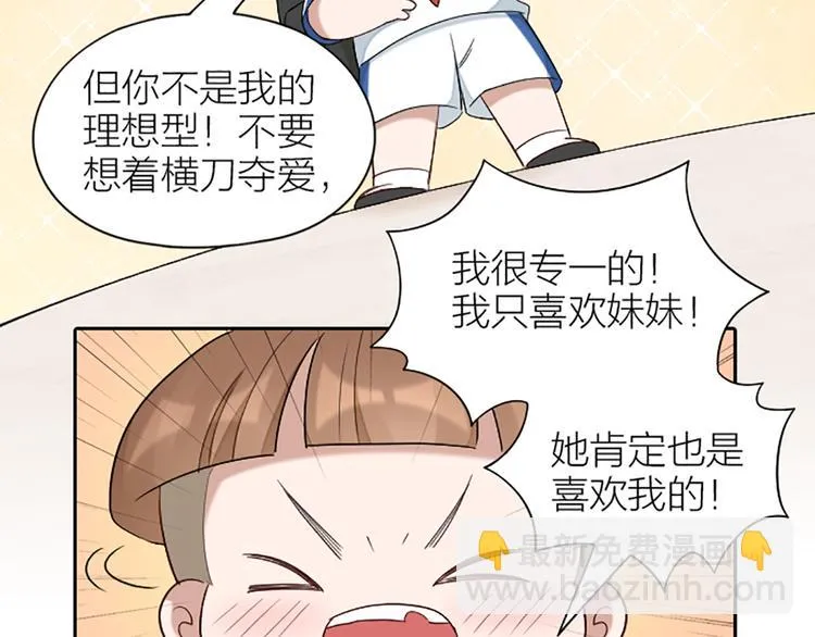 番外 告白信 第31页
