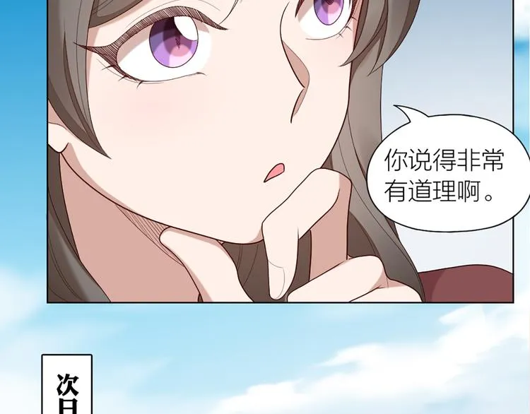 第52话 猫猫的料理 第56页