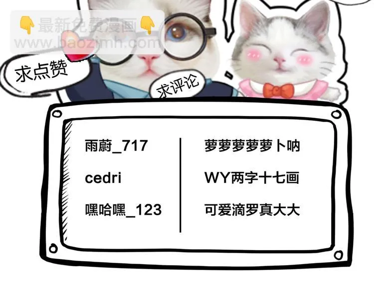 第52话 猫猫的料理 第77页