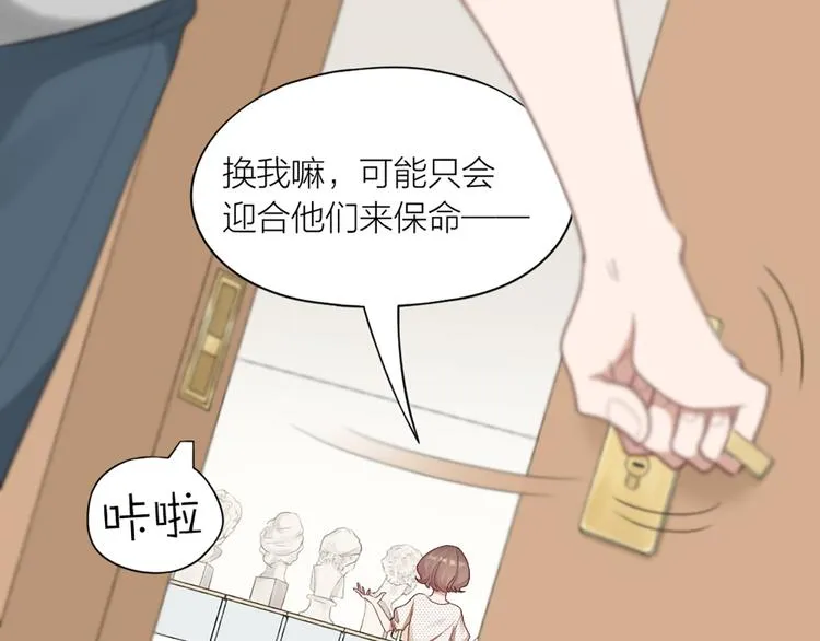 第53话 克服恐惧症 第21页