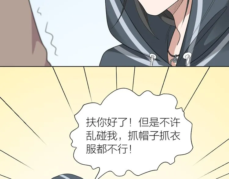 第53话 克服恐惧症 第55页