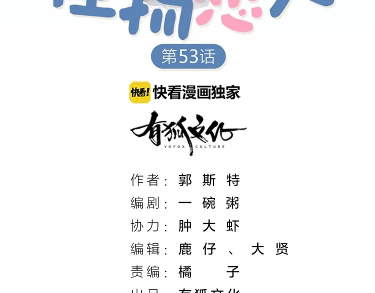 第54话 识破身份 第2页