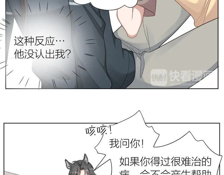 第54话 识破身份 第11页