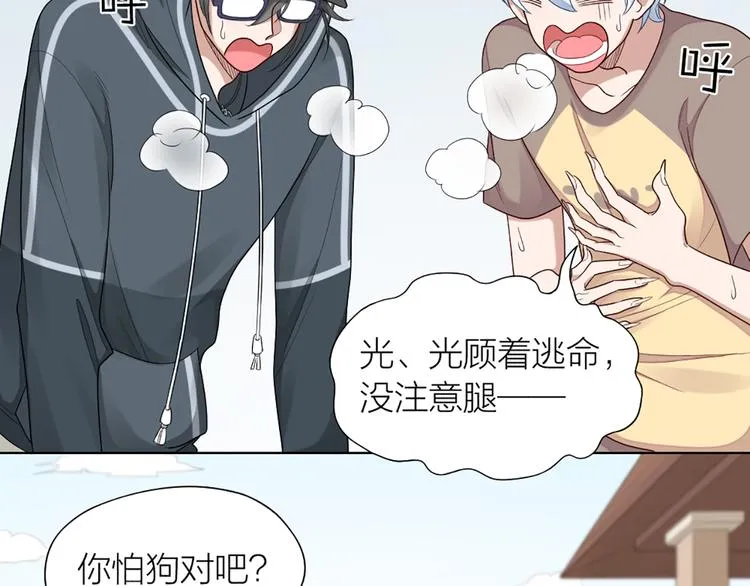 第55话 剧组的意外 第54页