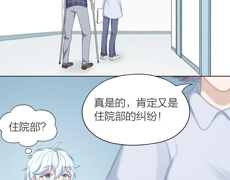 第58话 性感护工，在线撸猫 第37页