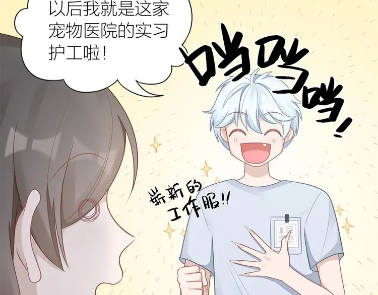 第59话 竟然被强吻了！ 第5页