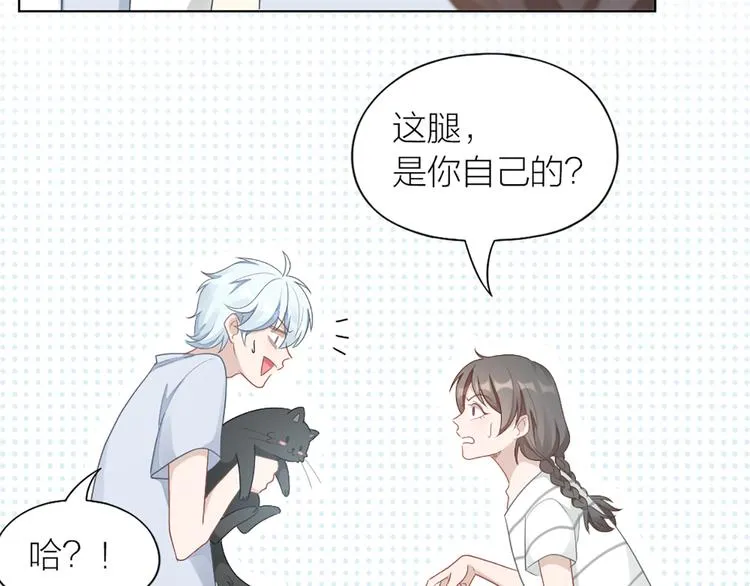 第59话 竟然被强吻了！ 第11页
