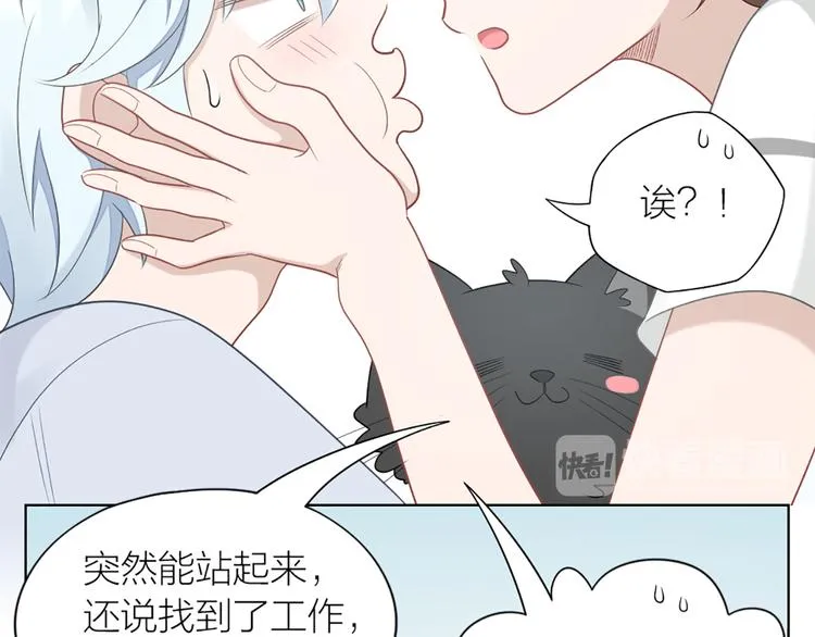 第59话 竟然被强吻了！ 第13页