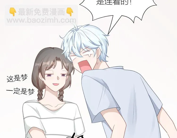 第59话 竟然被强吻了！ 第17页