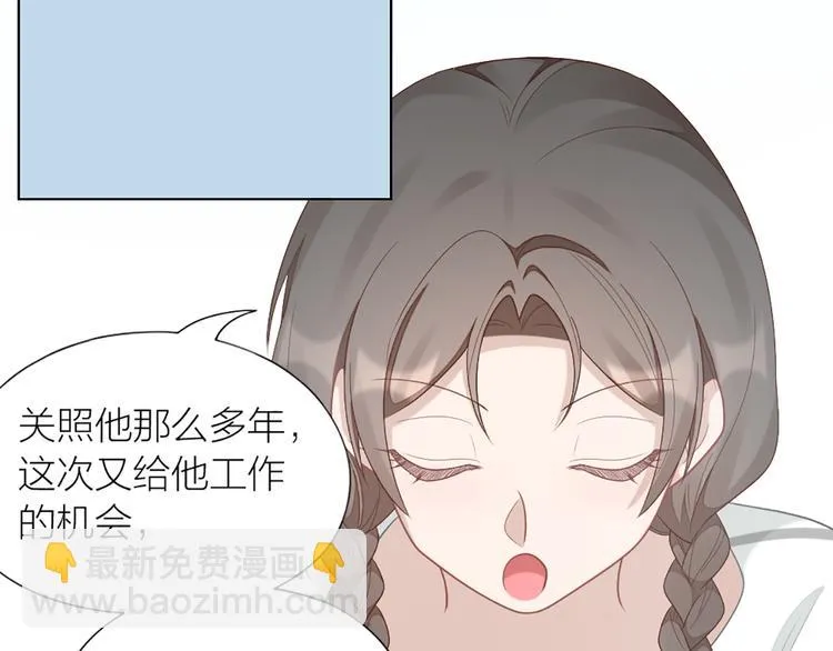 第59话 竟然被强吻了！ 第20页