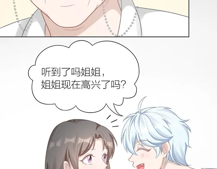 第59话 竟然被强吻了！ 第22页