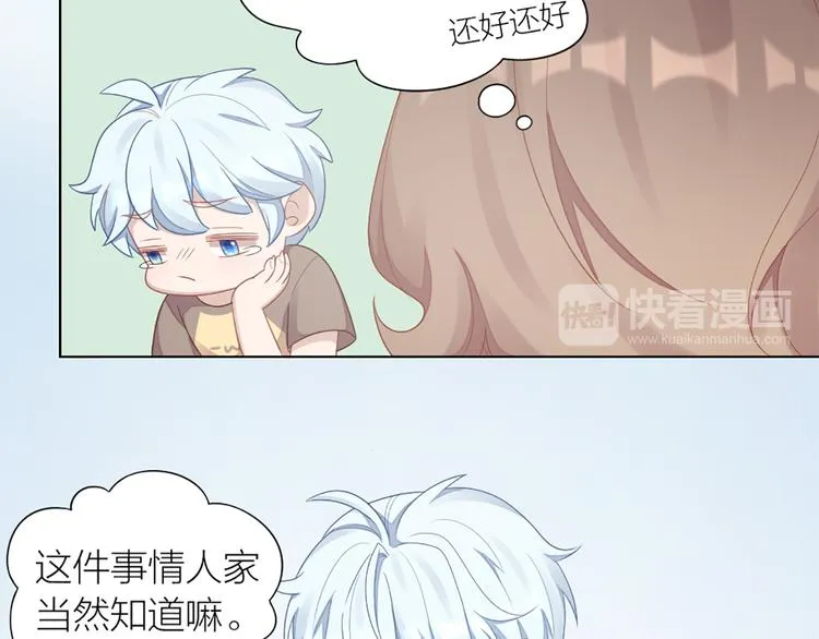 第60话 先扑倒，再强吻！ 第27页
