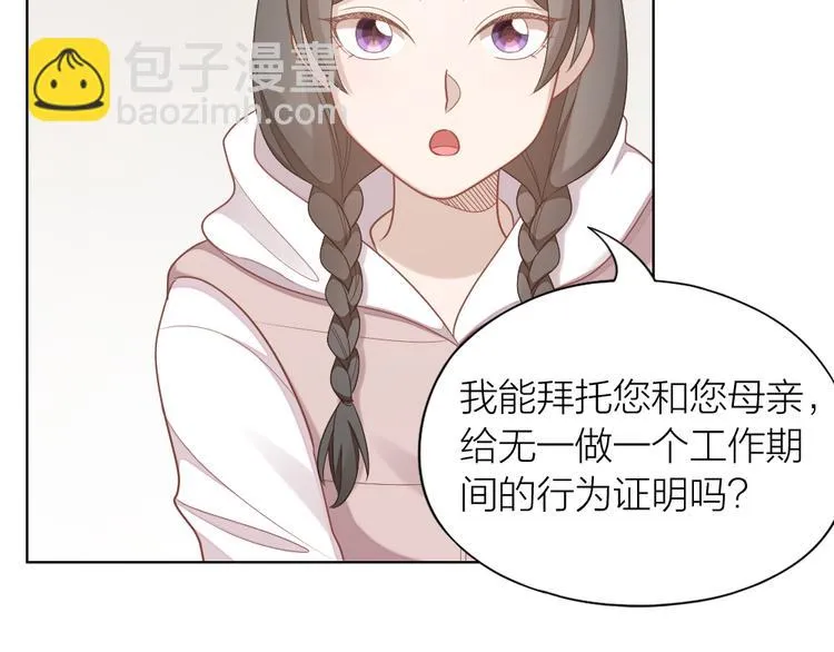 第63话 庆祝会 第16页