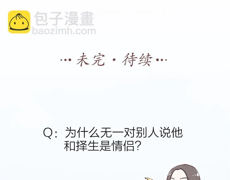 第63话 庆祝会 第78页