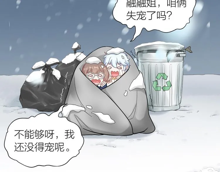 第66话 双人约会？ 第13页