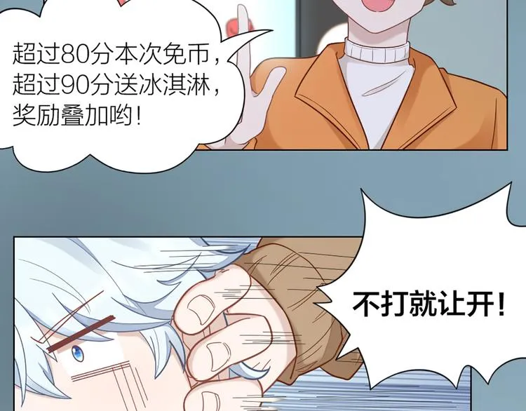 第66话 双人约会？ 第25页