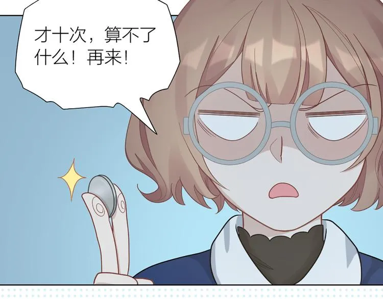 第66话 双人约会？ 第44页